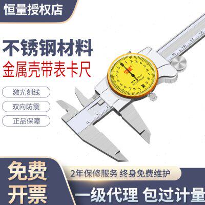 恒量不锈钢带表卡尺0-150-200-300mm 0.02金属壳代表表盘游标卡尺