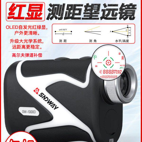 深达威SW-600A米手持激光望远镜测距仪户外型测高测角测速测距镜