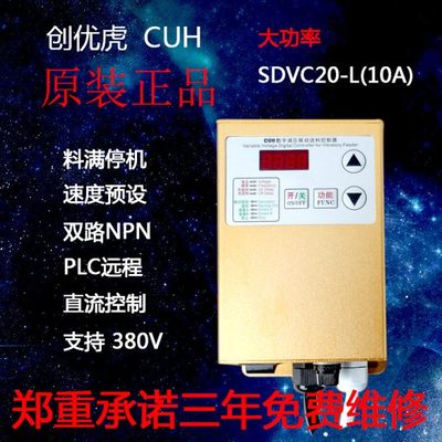 CUH创优虎SDVC20-L数字调压振动送料控制器振动盘控制器380V10A
