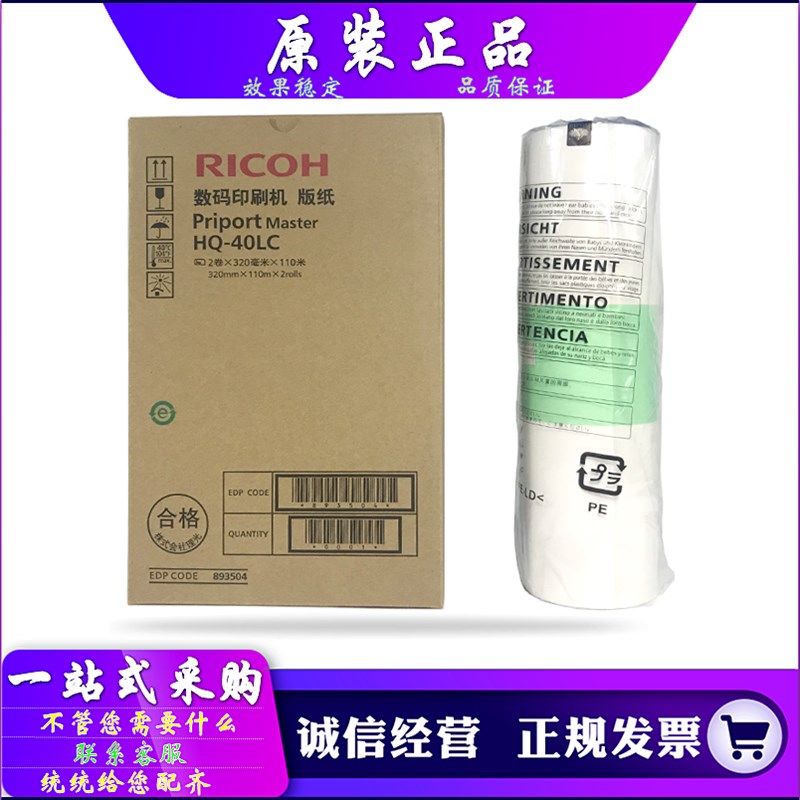 适用 原装 理光 DX 4343 4450 4510 4542 4543 C 版纸 Y蜡纸 HQ40