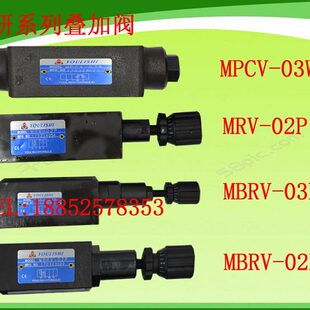 MBRV 叠加式 03P 02P MRV 溢流阀保压阀MPCV 03W