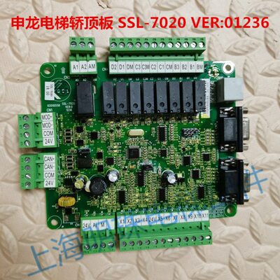 申龙电梯轿顶板 SSL-7020 VER:01236申龙电梯专用板子原厂