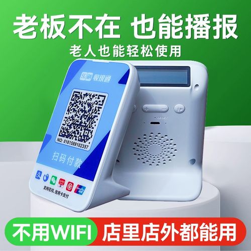 二维码收钱语音播报器大音量x无需手机收付款语音播报音响自带网