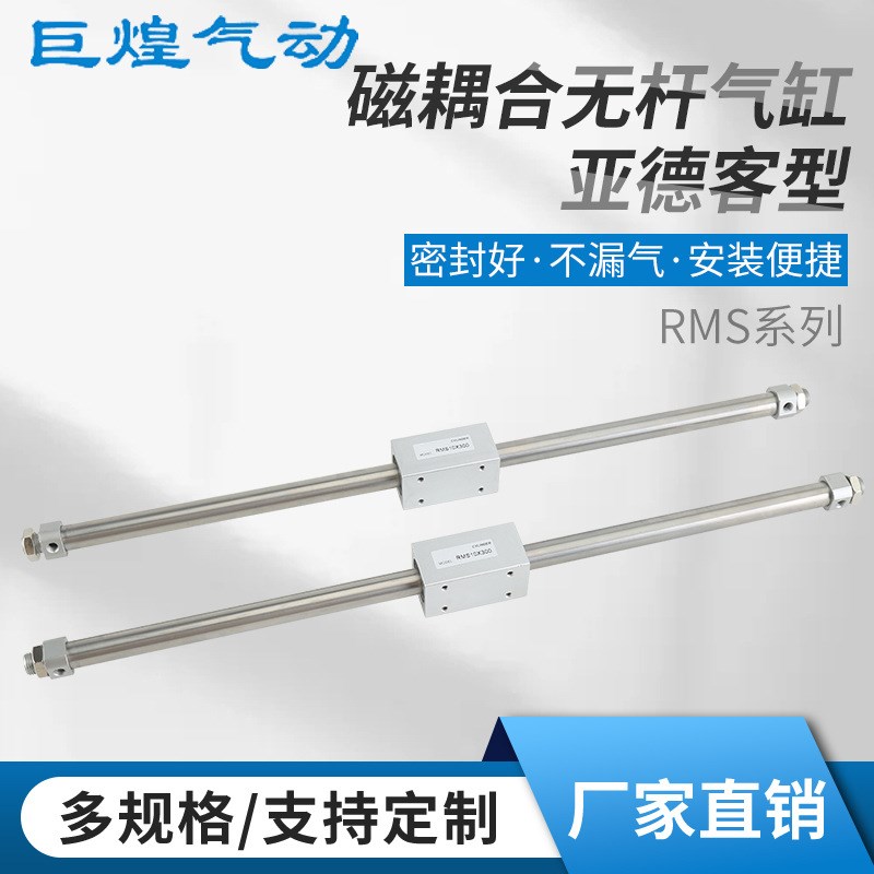 亚德客型气缸RMS磁耦无杆气缸不锈F钢机械式行程可调滑块滑台气缸