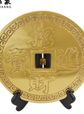 瑞象 8英寸财进宝铜钱大号大铜钱钱币铜钱摆设家居门店摆件
