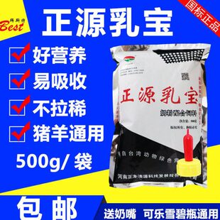 正源乳宝人工乳仔猪奶粉乳猪小猪马牛羔羊奶粉动物奶粉狗宠物奶粉