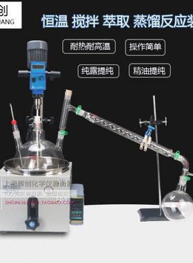 搅拌蒸馏萃取真空装置XSYJ-20005000ML真空搅拌回流实验恒温加热