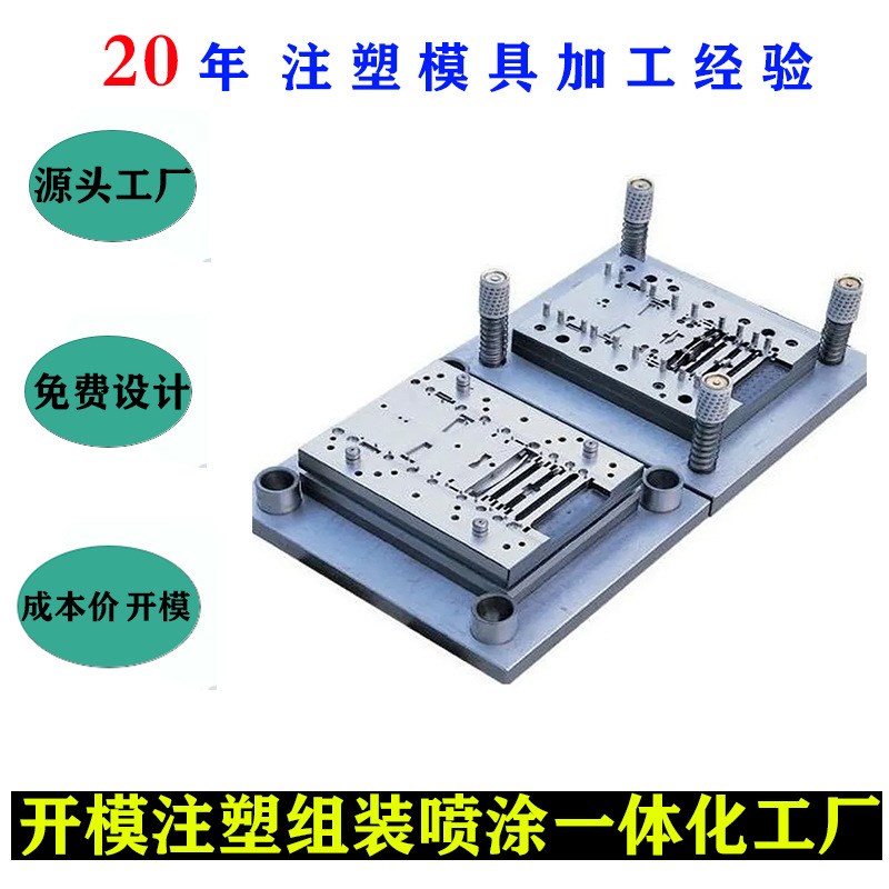 精密注塑模具加工制造 塑料A外壳高速注塑机精密注塑加工