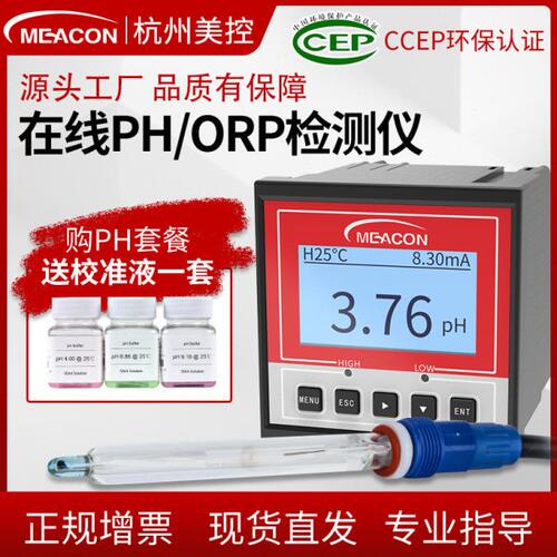 在线PH计污水控制器ORP电极防腐探头传感器酸度度检测测试仪