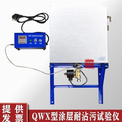 QWX型涂层耐沾污试验机涂层耐沾污测定仪涂层耐沾污实验机