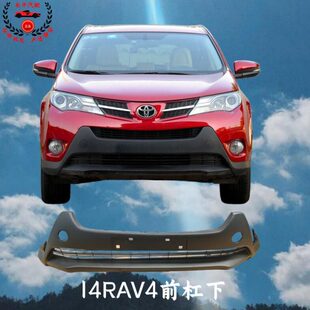 14 16 20 23荣放RAV4前保险杠下裙铲后保险杠下部杠小包围前护杠
