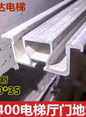 迅D5400电梯厅门地坎90*35轿厢踏板下坎层门铝合金地坎 全新配件