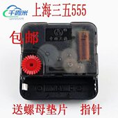 上海三五555石英钟扫描机芯挂钟扫秒静音电子钟表钟芯表芯 包邮