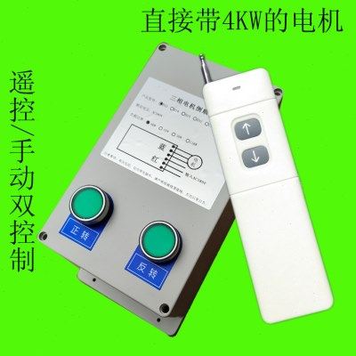 三相电机正反转远程无线遥控开关 380V小吊机卷扬机电葫芦控制箱,电子/电工,遥控开关,淘宝优惠券,粉丝福利购,淘宝优惠卷