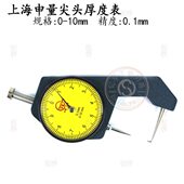 上海申量尖头厚度表0 10mm