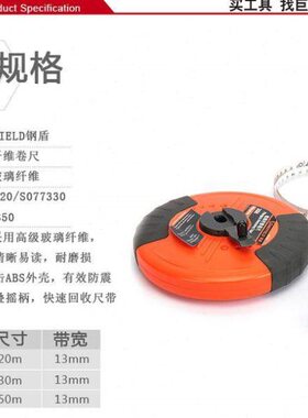 钢盾工具手动玻璃纤维卷尺 盘尺 工程量具S077320-S077350