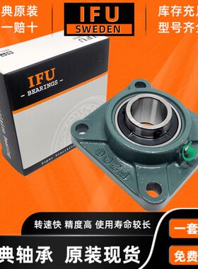 瑞典IFU 方形带座外球面轴承UCF214 UCF215 UCF216 UCF217 UCF218