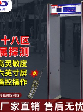 MCD600安检门金属探测室内外专用高精度安检探测器防雨型安检门