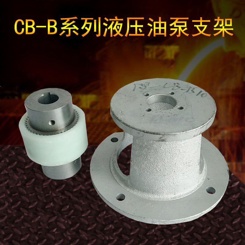 液压齿轮泵座支架CB-B2.5/B4/B6/B10/B16/B20连接盘底座立卧罩