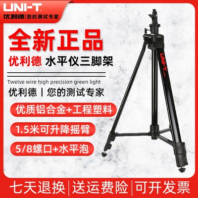 优利德LM301/LM305水平仪三脚架可打斜线铝合金热成像仪三角支架