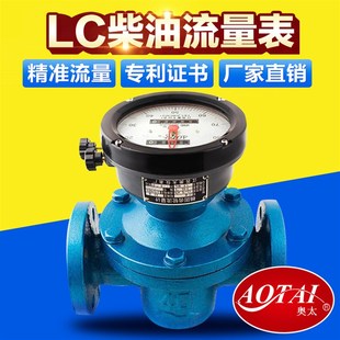 椭圆齿轮流量计柴油重油计量表机械型高精度液体流量表铸铁油表