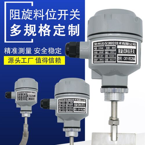 阻旋式料位开关物位控制器料位计高温防爆24V220V限位开关传感器