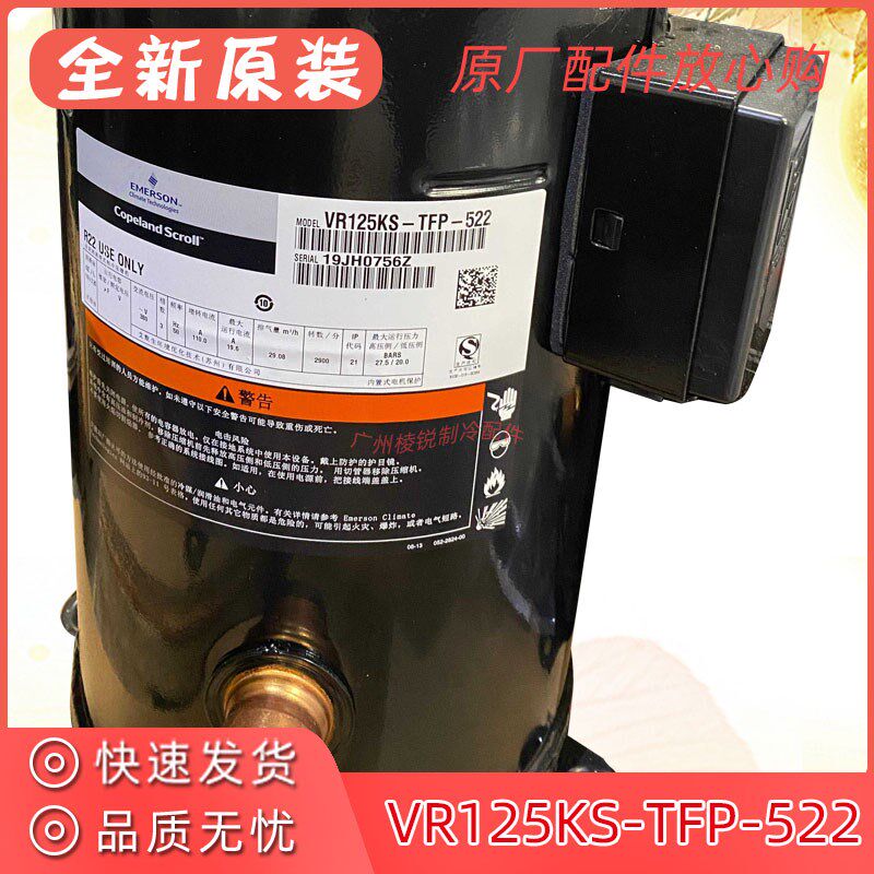VR125KS-TFP-522谷轮10匹中央空调变频多联机空气能压缩机全新