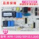 120Q SDY.D.1.2 全新KFR 适用美 空调室内机主板控制板电脑板