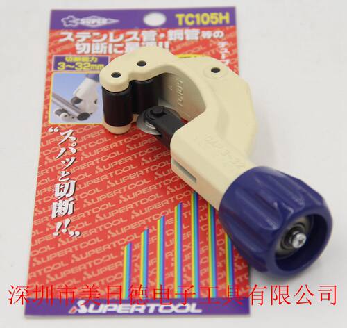 日本小霸王世霸SUPER TC105H 3-32MM不锈钢管切管刀 管机割管器