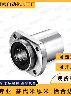 带法兰直线轴承引导式LMJ21-d6/8/10/12/13/16/20/25/30怡合达型