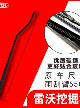 福田雷沃FR60 65 75 80 85 150 220 235E/E2挖掘机雨刮臂片 雨刷