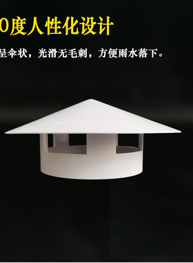 PVC通风防雨帽排气管75烟筒室外110烟囱160加大250多用200挡雨帽