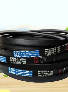 天之耐窄V皮带三角带8V3302 8V3350 8V3353 8V3380 8V3378 8V3400