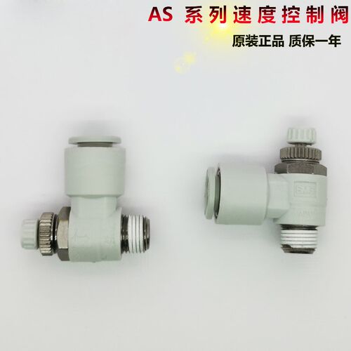 【全新原装 AS4211F/AS4201F-04-08/10/12S气缸调速阀 调节阀