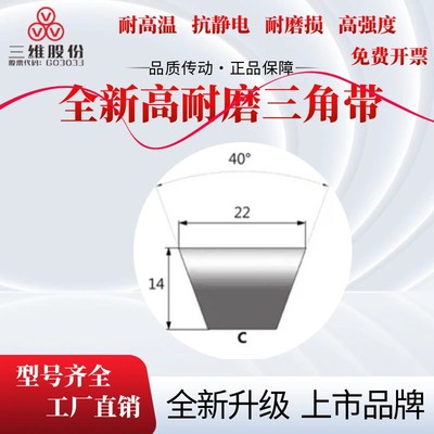 浙江三维三角带C4775/C4800/C4826/C4902/C4953/C5000/C5004C5080