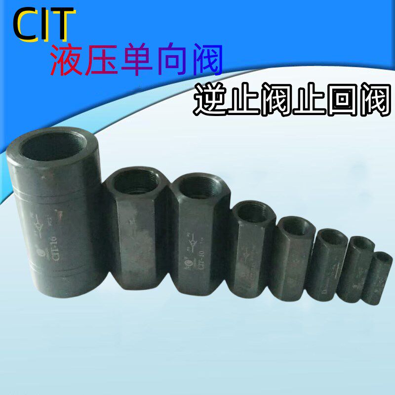 液压单向阀 止回阀 油压直通管式逆止阀CIT-02 03 04 06 08 10 12
