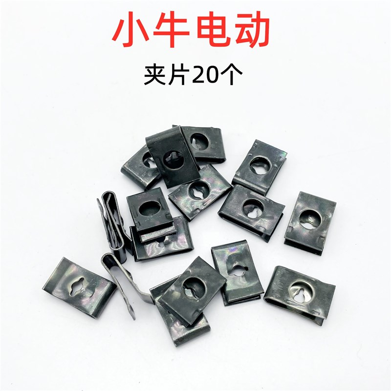 小牛电动车配件N1S U+M2自攻卡片螺丝装外壳PP专用卡扣Qi堵盖塞子