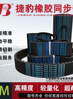 HTD捷豹橡胶皮带齿形同步带传动带5M620 5M625 5M630 5M635 5M640