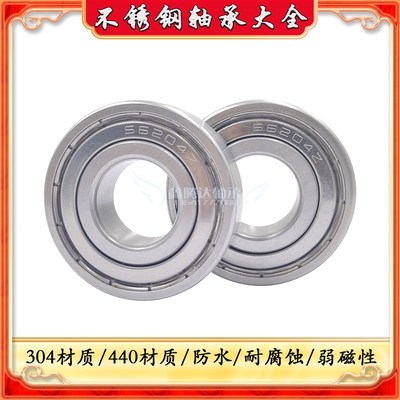 不锈钢轴承S6812 S6813 6814 6815 6816  6817 6818  6819 6820ZZ