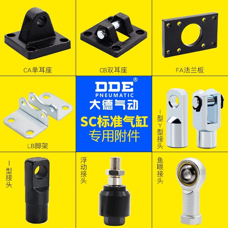SC气缸标准附件大全单双耳底座脚架I/Y/CA/CB/FA/LB浮动鱼眼接头