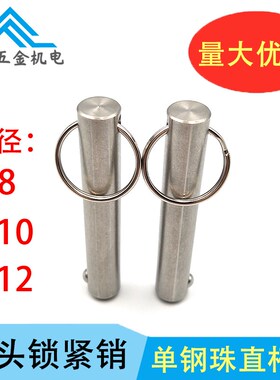 BLP单钢珠快卸销直杆不锈钢安全保险定位球头锁紧插销8/10/12/16