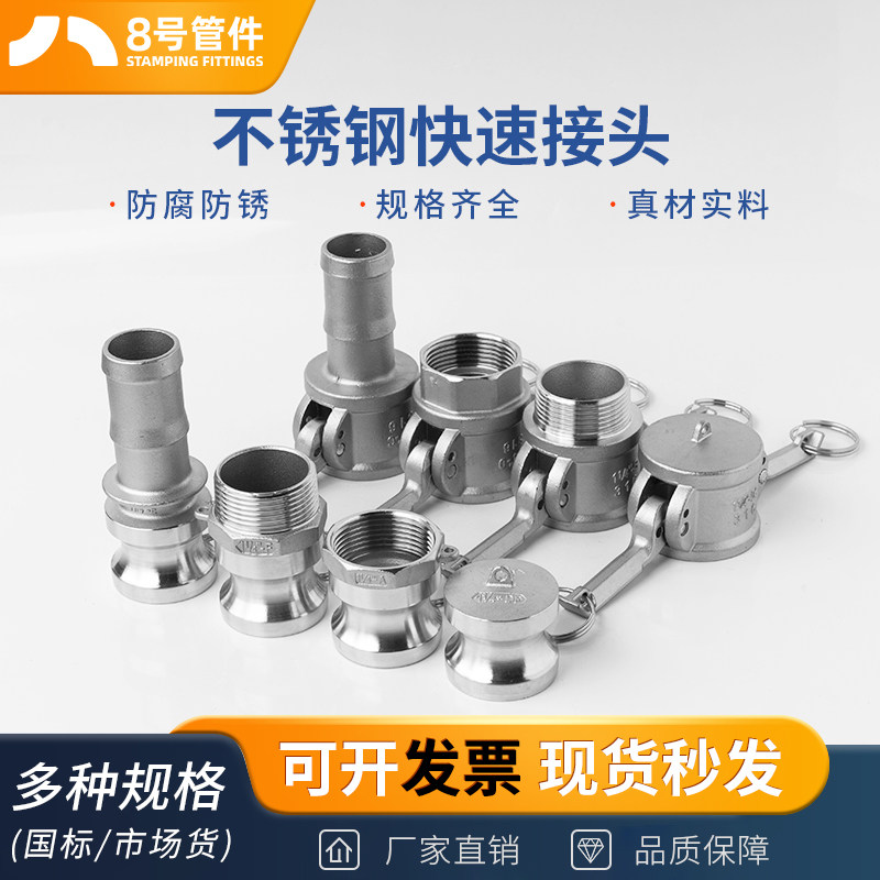 304不锈钢快速接头卡扣式公母宝塔A/B/C式/D/E/F型水管快接头4分