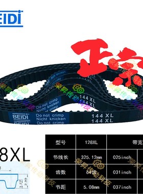 ECJ21-XL-025-64齿同步带TBN128XL031同步齿形RBTXL-64齿-037贝递