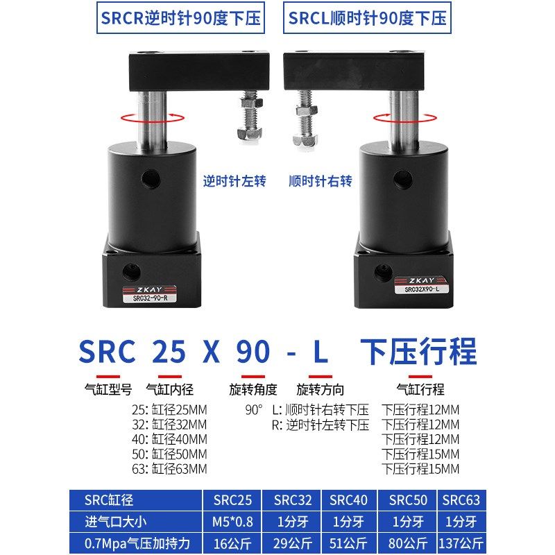 ACK旋转夹紧气缸90度180小型气动SRC转角下压2532/40/50/63*90R/L