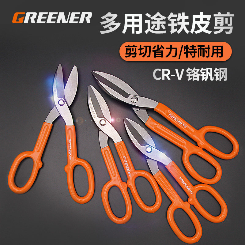 绿林铁皮剪刀 白铁剪子铁板剪镀锌板剪航空剪工业强力剪铁丝网剪图片