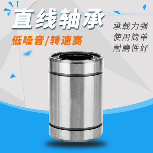 直线轴承LM4 5 6 8 10 12 13 16 20 25 30 35 40 50UU