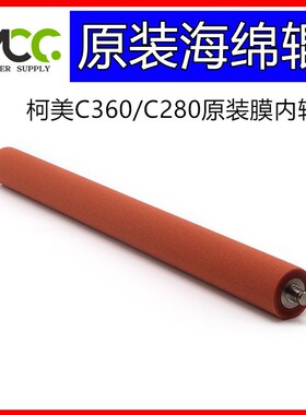 柯美BHC360定影膜 BHC220定影带 加热膜 C280定影器下辊 海绵红辊