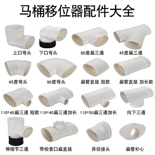 110扁管配件卫生间移位器pvc排水管下水管 扁转圆三通125扁管弯头