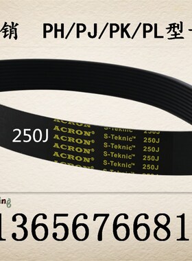 250J橡胶多沟带多楔带传动传送带跑步机皮带PJ635工业皮带现货