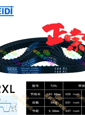 XL型5.08齿距同步带72XL025齿形皮带72XL031正时皮带72XL037贝递